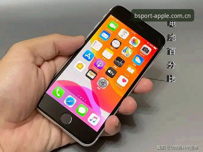 B体育苹果版篮球数据直播评测完整指南：旧版本官网iPhone用户上手手册